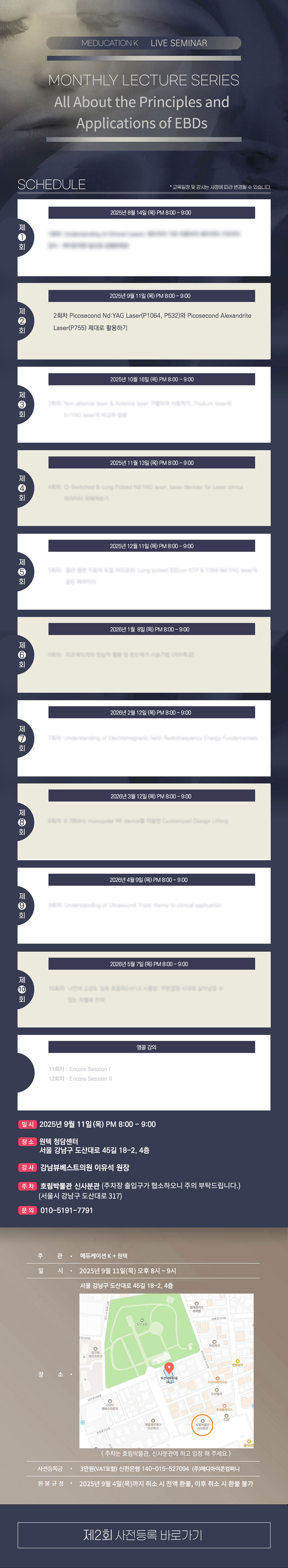 원텍2차