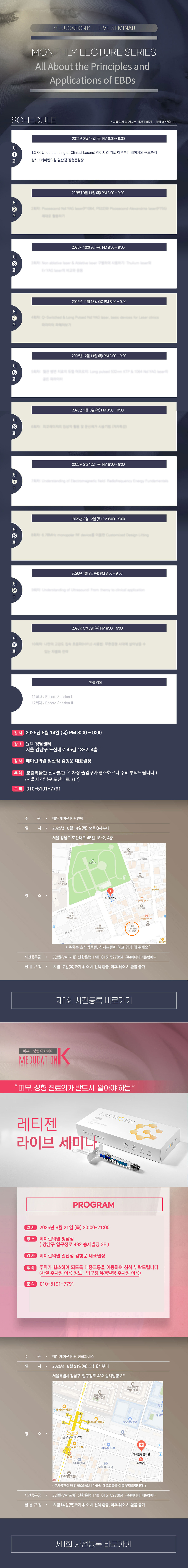 Meducation K LIVE SEMINAR