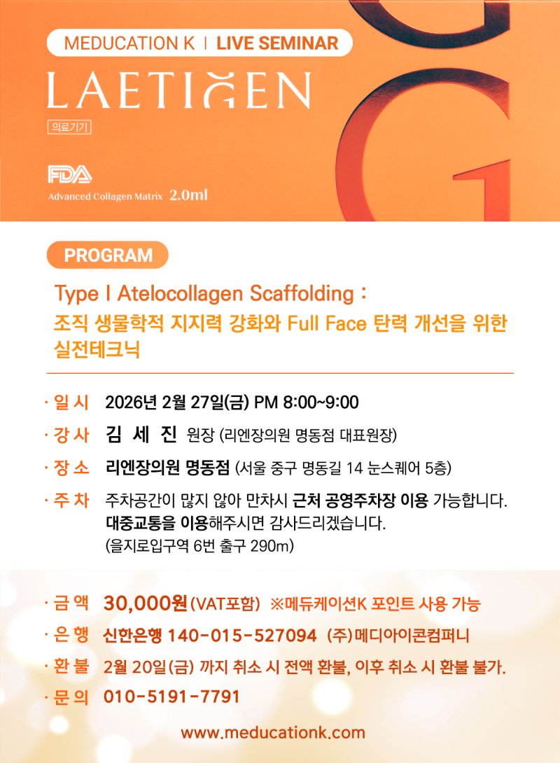 제7회 파비스 라이브 세미나 (레티젠)