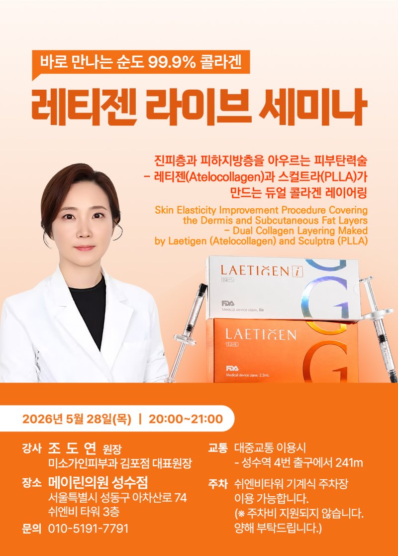 제10회 레티젠 라이브 세미나