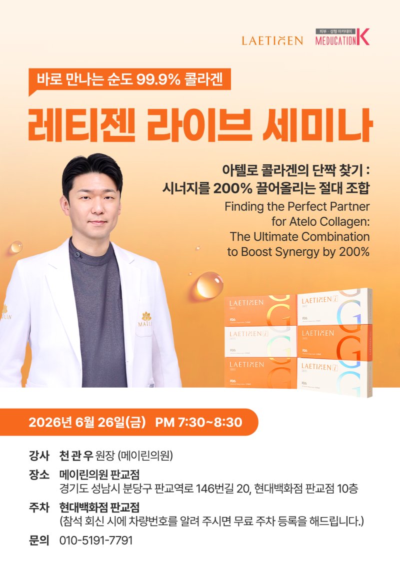 제11회 레티젠 라이브 세미나